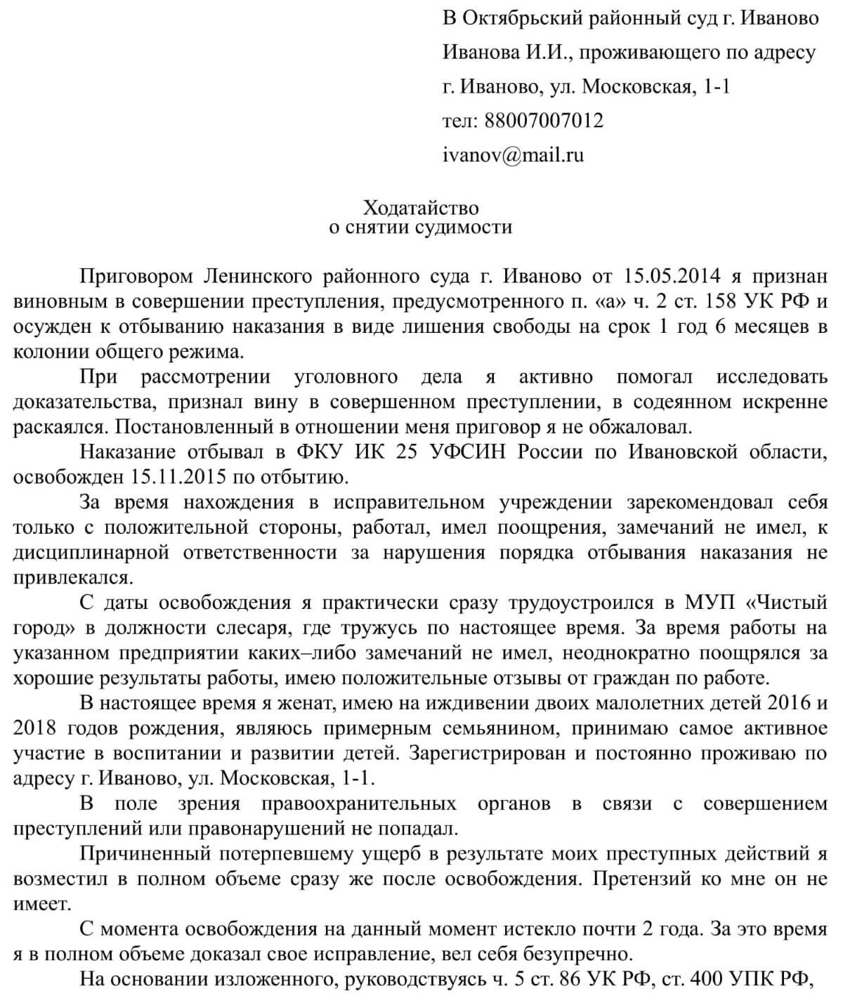 Образец ходатайство о снятии административного надзора образец