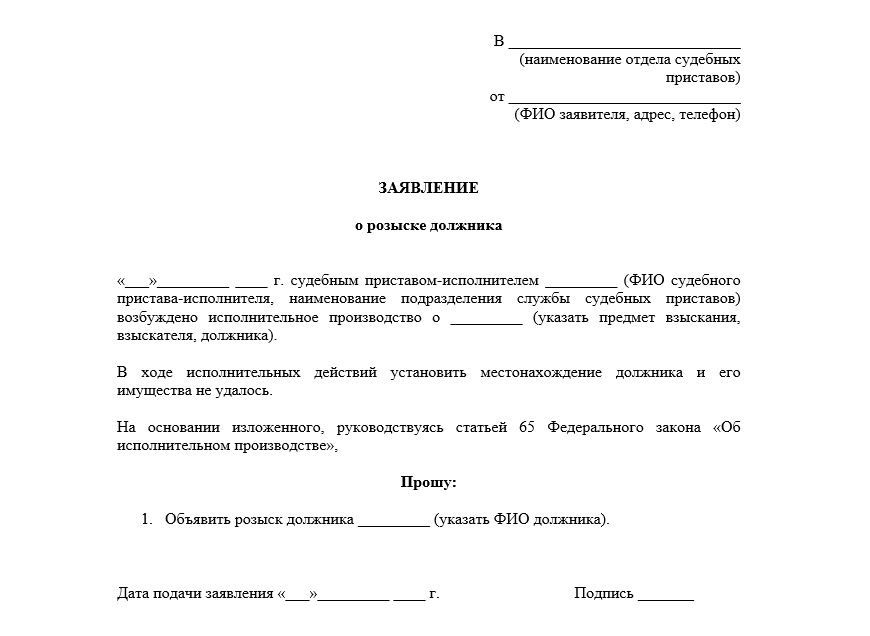 Отозвался пример. Заявление о розыске имущества должника судебным приставам. Заявление об отзыве исполнительного документа у судебных приставов. Заявление отозвать исполнительный лист от судебных приставов.