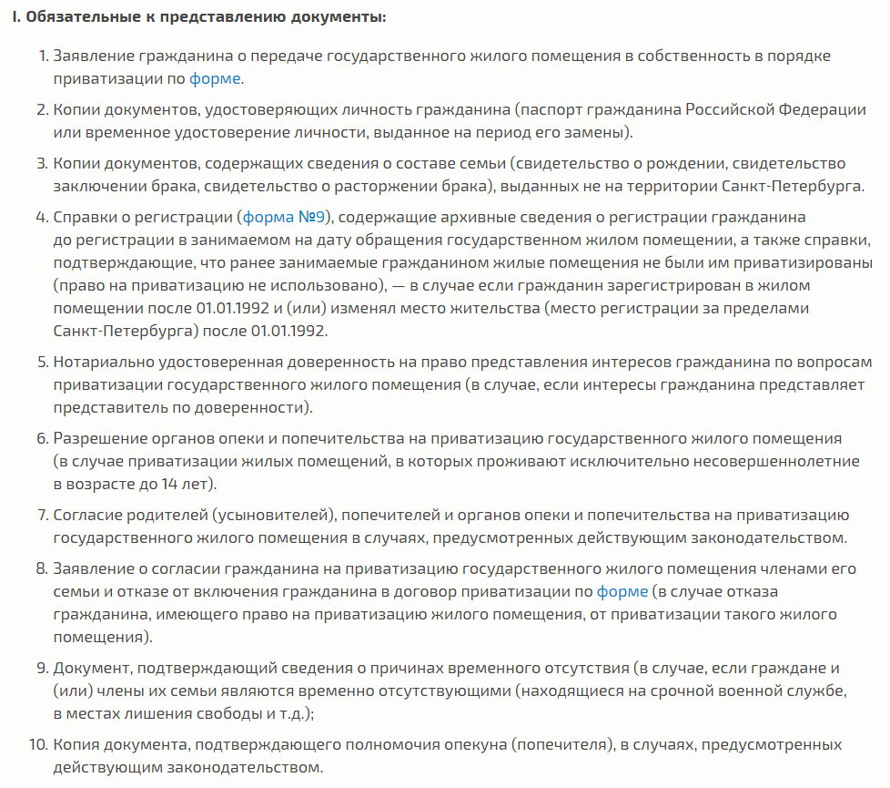 Кто имеет право на приватизированную квартиру. Порядок приватизации жилых помещений. Документы для приватизации квартиры. Договор приватизации жилого помещения. Документ приватизации квартиры образец.