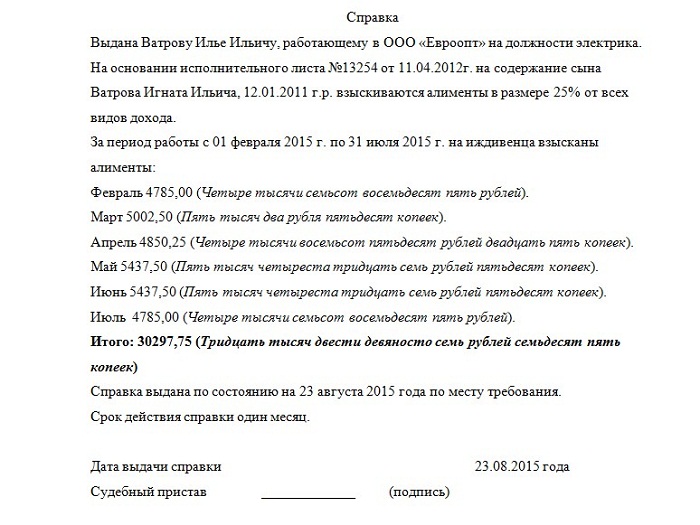 Образец справки об удержании алиментов из заработной платы