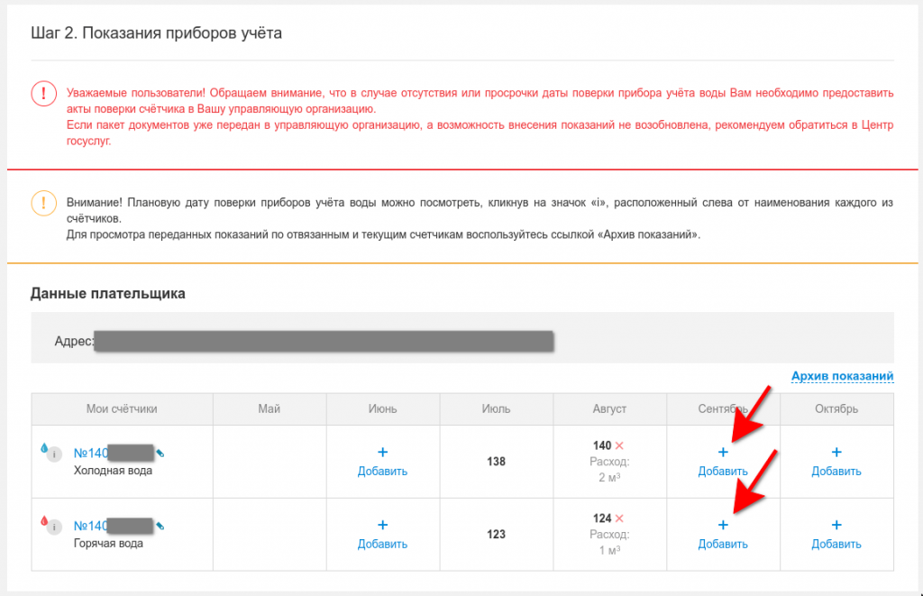 Показания счетчиков воды уссурийск. Как изменить номер счетчика воды в личном кабинете. Как правильно вводить показания счетчика. Как вводить показания счетчиков воды в личном кабинете. Передача счетчиков Мос ру.