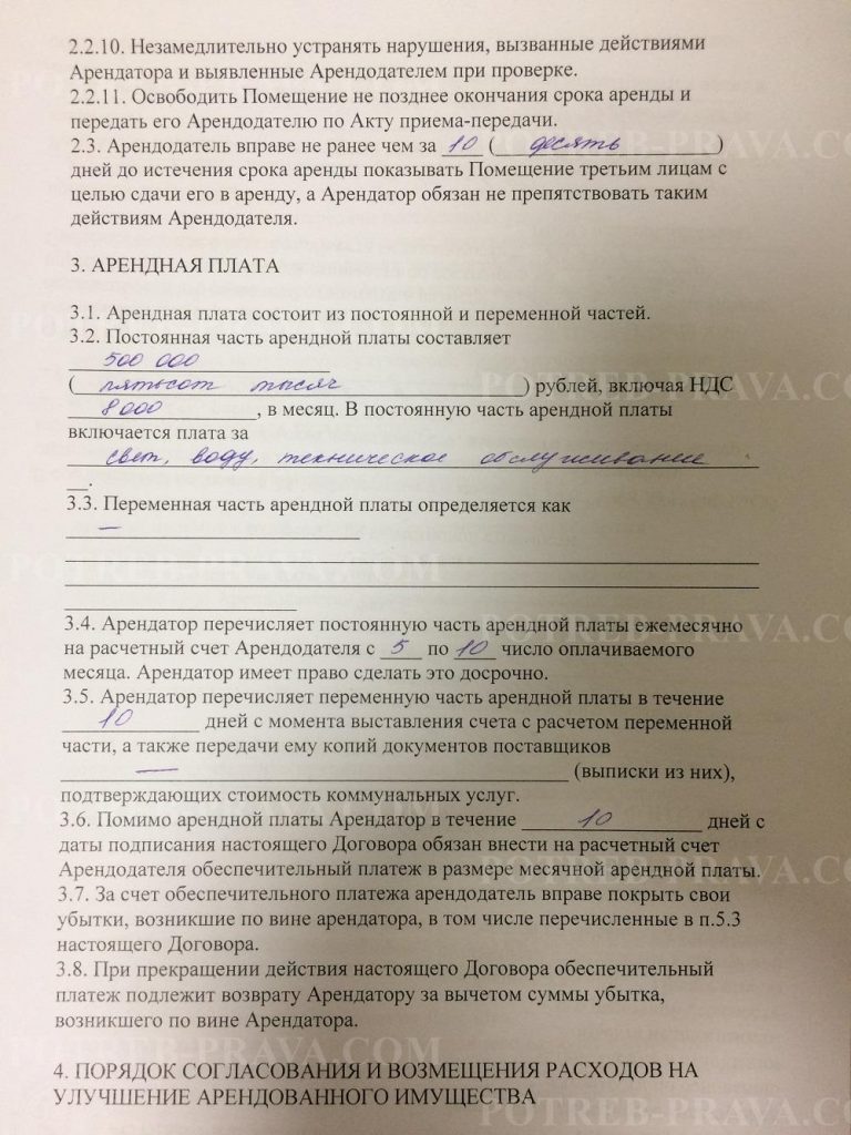 Расшифровка переменной части арендной платы выставляемой к оплате образец