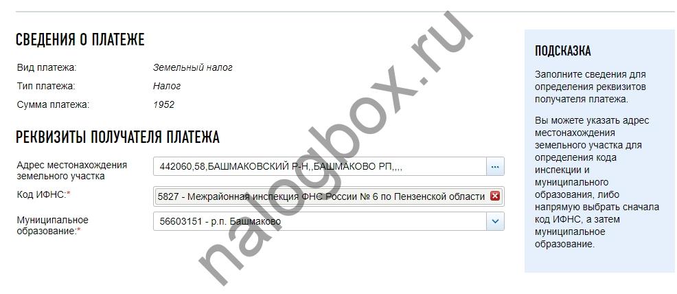 Налоги не пришли что. Почему не пришёл налог на земельный участок. Пришел земельный налог а земли нет.