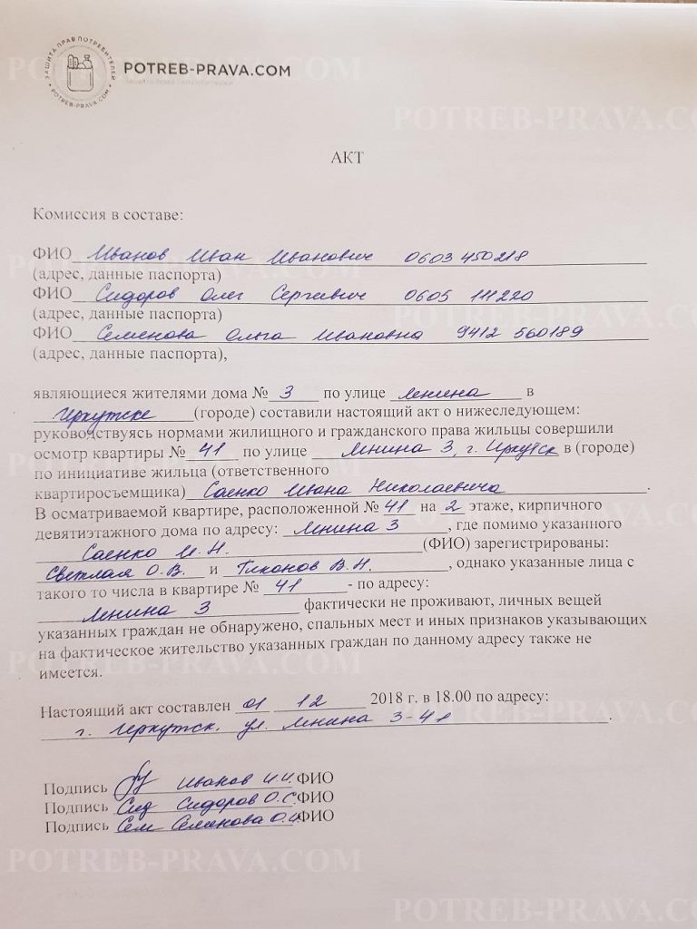 Акт о проживании по адресу подтвержденный соседями образец