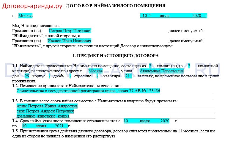 Договор найма жилого помещения между физическими лицами на 11 месяцев образец