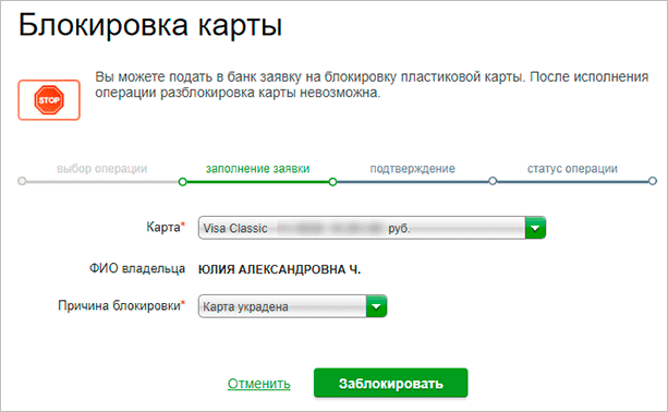 Карта заблокирована по подозрению в компрометации