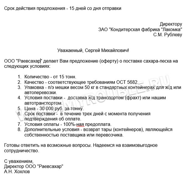 Составить проект оферты для фирмы х производящей телефоны и планирующей выходить на внешние рынки