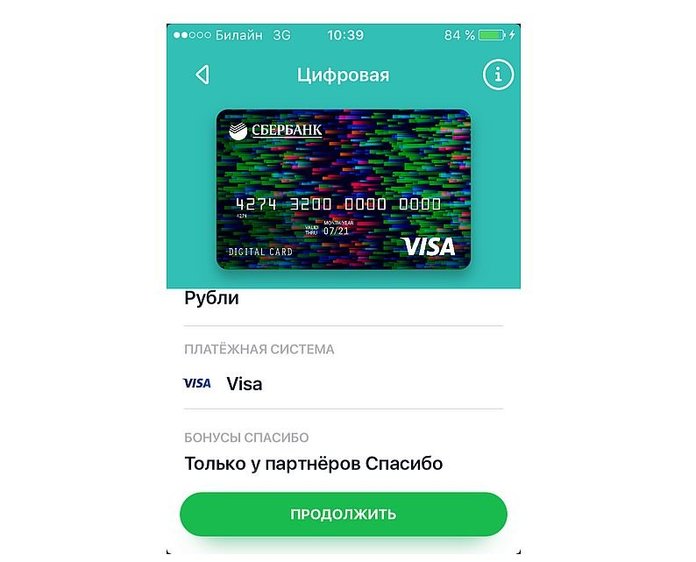 Цифровая карта visa