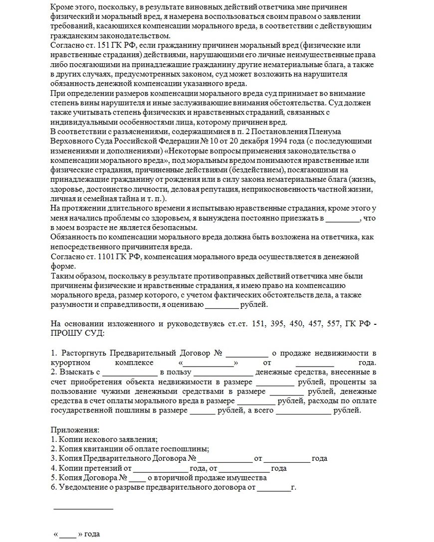 Образец Расторжения Договора Купли Продажи Недвижимости