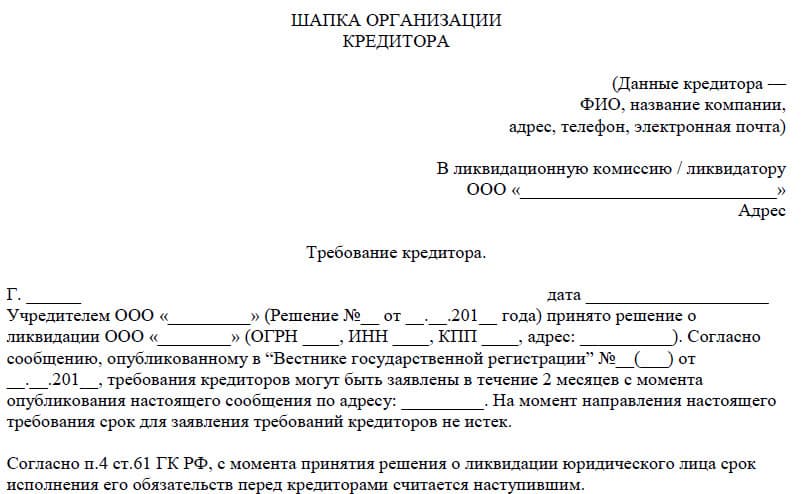 Возражение в налоговую о ликвидации юридического лица образец