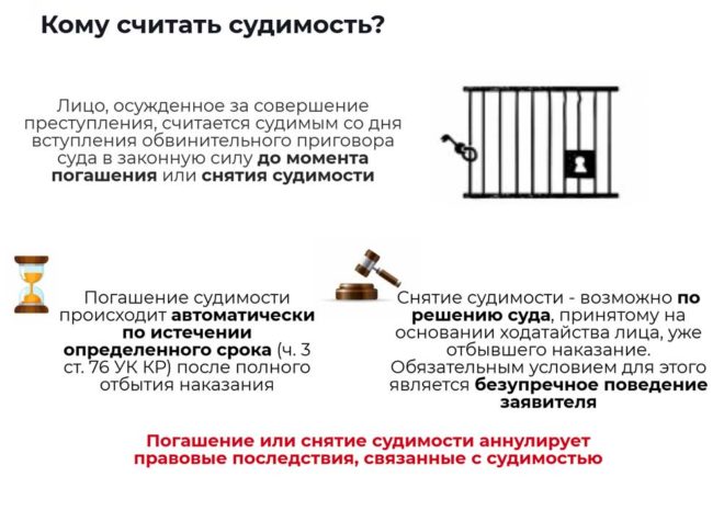 Как можно убрать судимость с компьютера