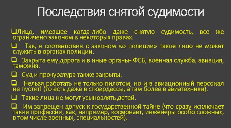 Погашение судимости картинки