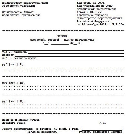 Новая форма рецептурного бланка в 2023 году образец