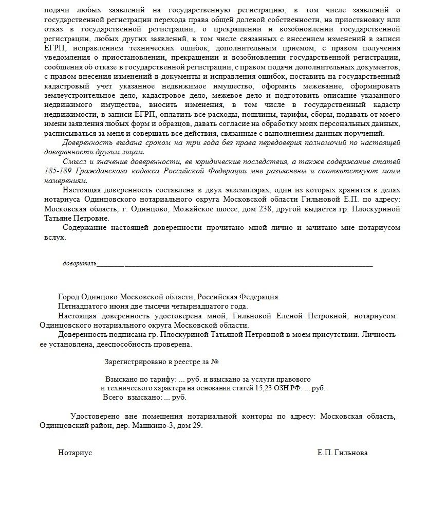 На основании доверенности выданной. На основании доверенности в договоре. Действующий на основании доверенности от. Устав доверенность в договоре. Действующей на основании доверенности выданной.