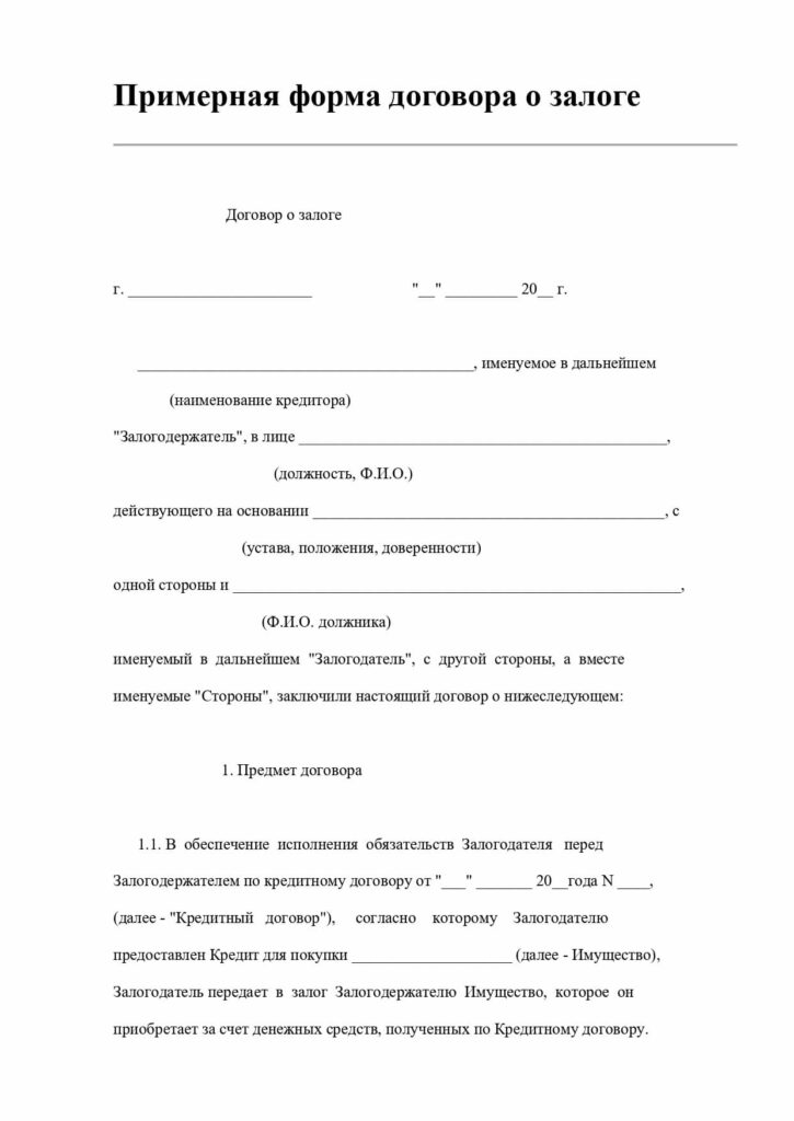 Предложение залоговому кредитору оставить предмет залога за собой образец