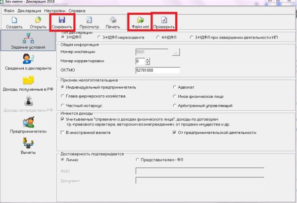 Как сохранить декларацию из 1с