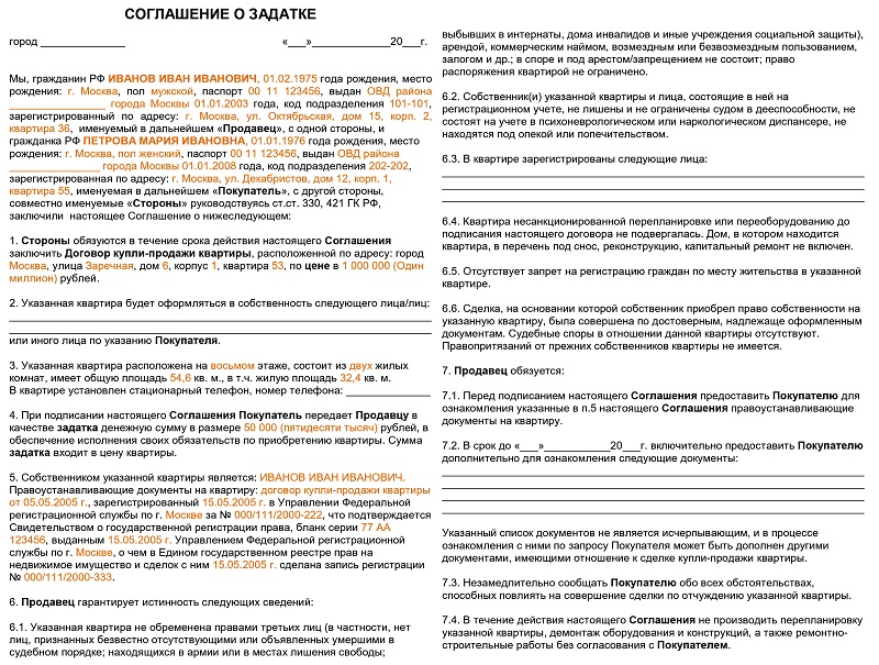 Соглашение о авансе при покупке земельного участка образец