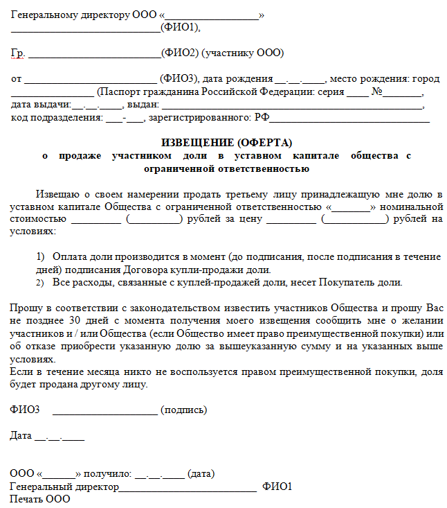 Договор доли в ооо. Образец решения учредителей ООО О продаже ООО. Решение о продаже ООО единственным учредителем образец. Решение учредителя о продаже ООО образец. Решение участника о продаже доли в ООО образец.