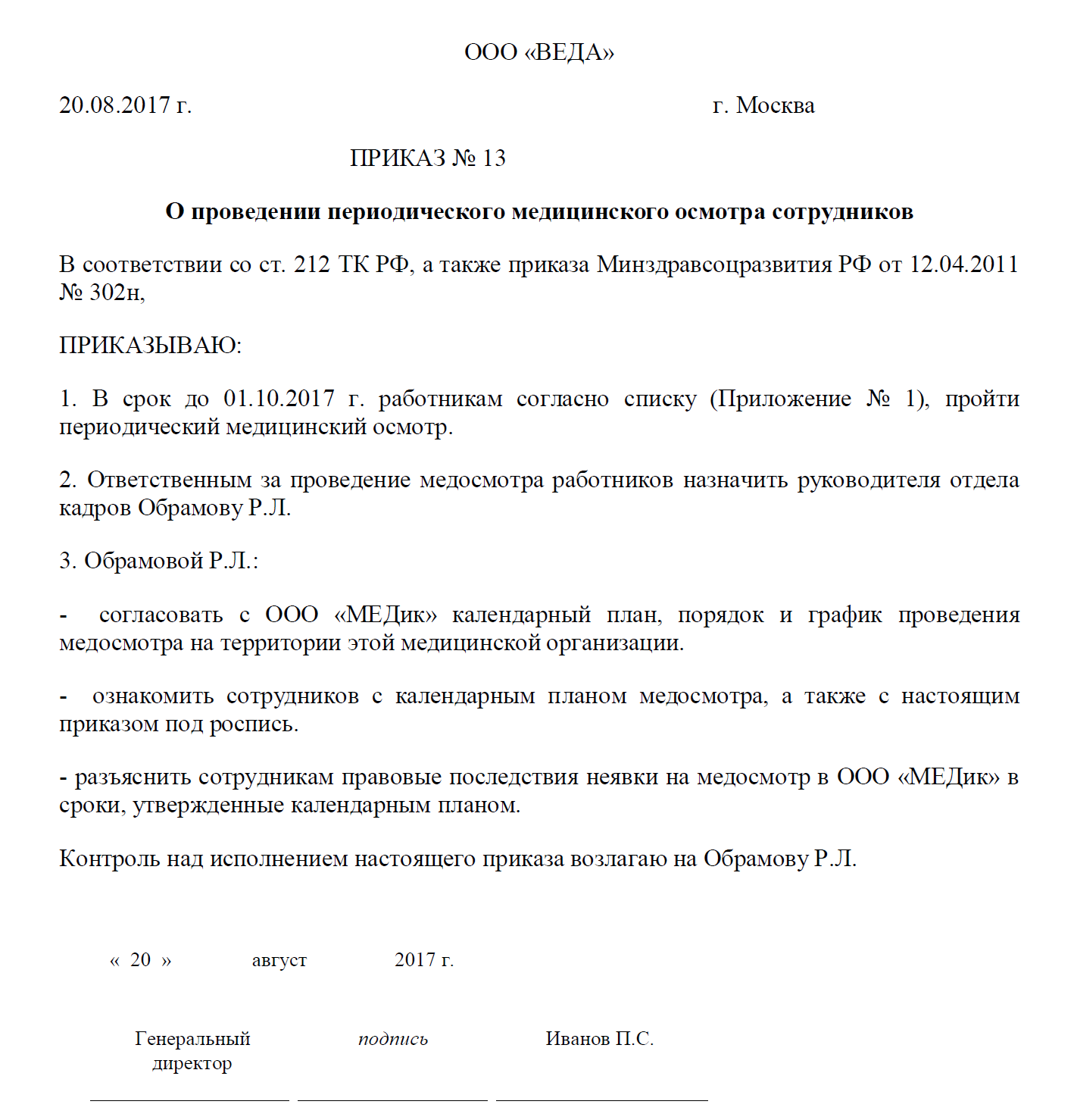 Положение о проведении медосмотров на предприятии образец 2022 года