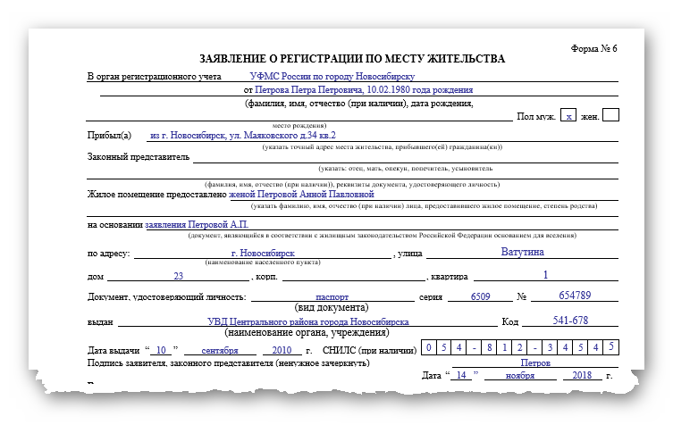 Образец заявления о снятии с регистрационного учета по месту жительства образец форма 6