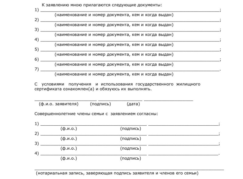 Подать заявление на жилищный сертификат. Жилищный сертификат образец. Образец заявления на жилищный сертификат. Жилищный сертификат.