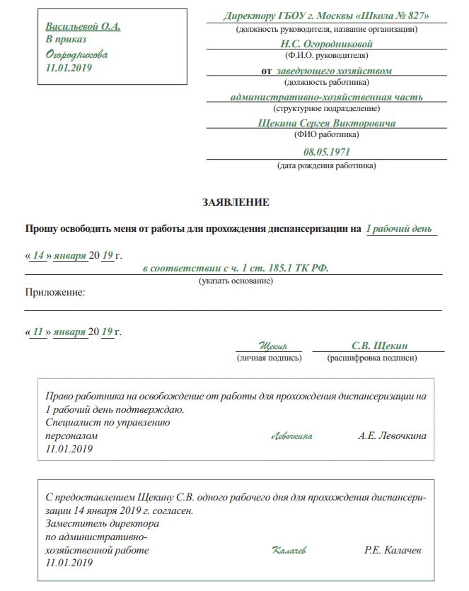 Образец заявление на диспансеризацию для предпенсионеров образец