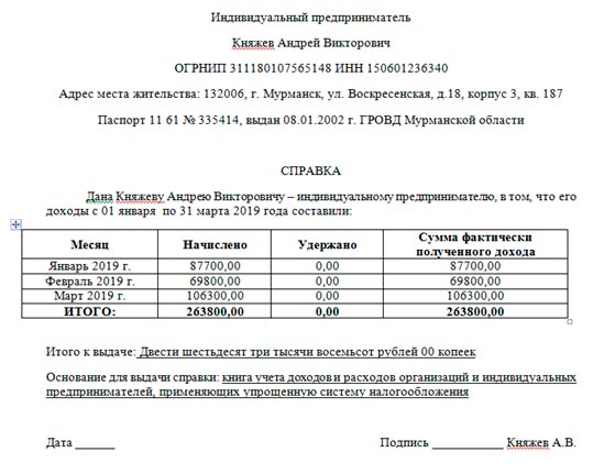 Доход образец. Образец справки о доходах ИП на детское пособие. Справка о доходе для ИП образец заполнения. Справка о доходах ИП В свободной форме. Справка о доходах ИП для соцзащиты.