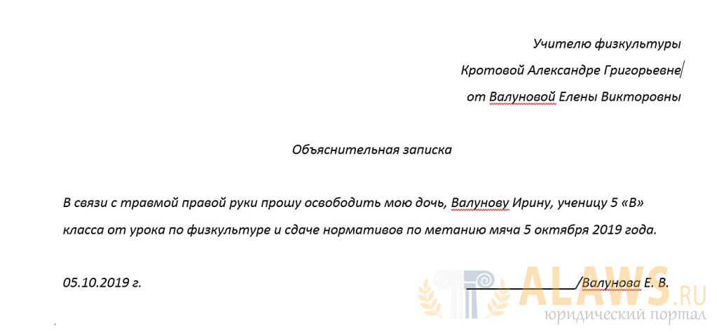 Объяснительная записка в школу об отсутствии ребенка по причине отъезда в другой город образец