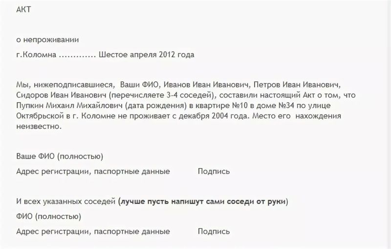 Заявление о непроживании в квартире в управляющую компанию образец