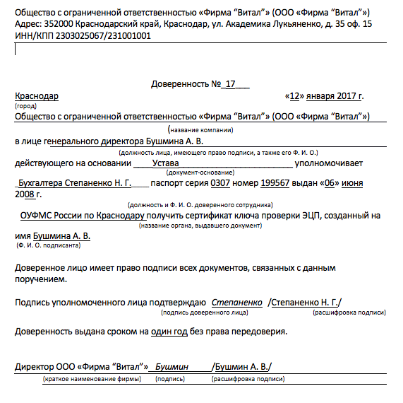 Доверенность на участие в тендере образец рб