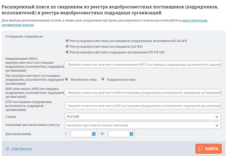 Реестр недобросовестных 44. Реестр РНП 223 ФЗ. Реестр недобросовестных поставщиков ЕИС. Реестр недобросовестных поставщиков по 223-ФЗ. РНП реестр недобросовестных поставщиков.