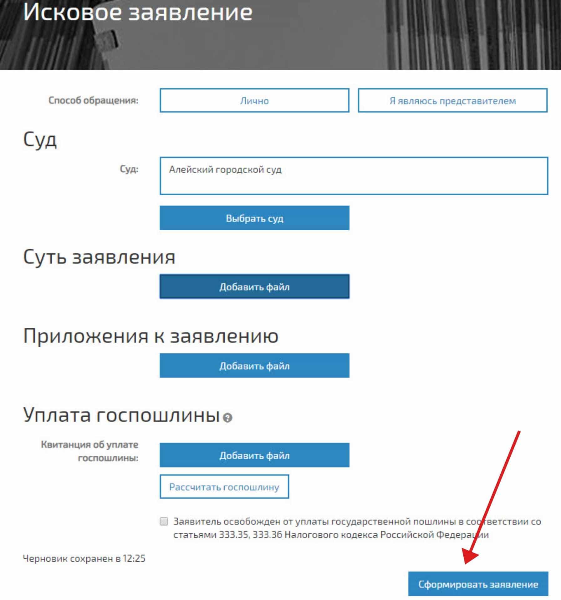 Госуслуги подать заявление на алименты. Заявление на алименты через госуслуги. Подача заявления на расторжение брака в госуслугах. Как подать на развод через госуслуги в одностороннем порядке. Подача заявления в суд через госуслуги.