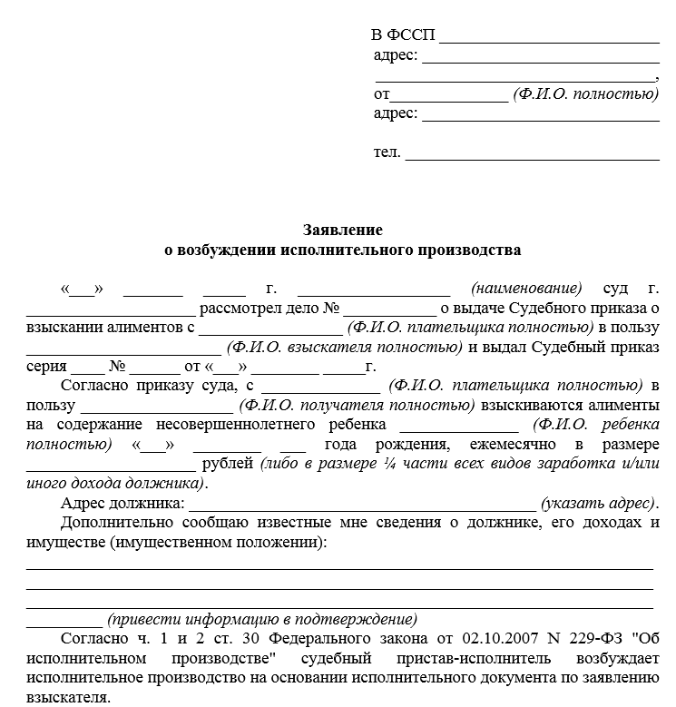 Образец заявления об уменьшении размера удержаний из заработной платы по исполнительному листу