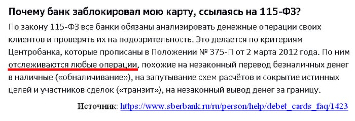 Заблокируется ли карта если неправильно ввел пин код