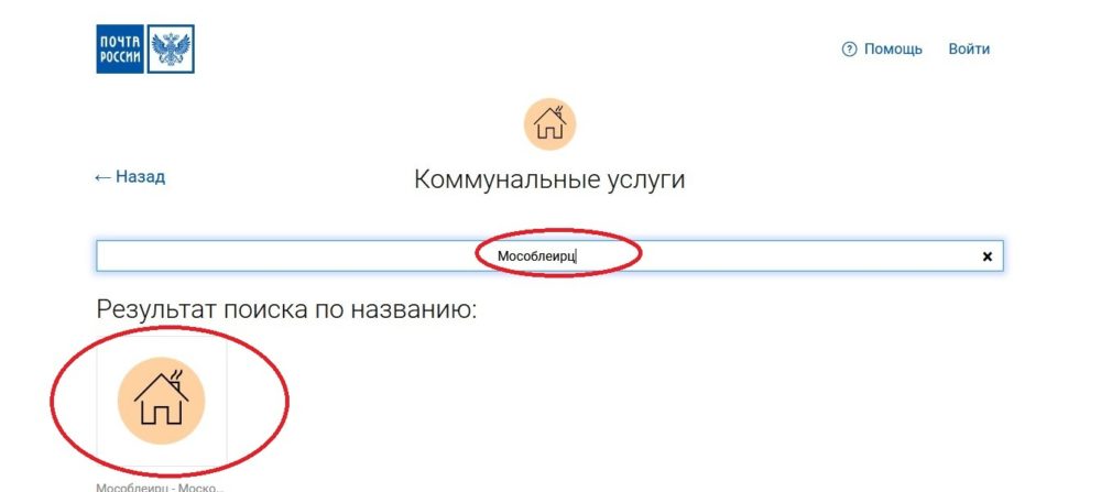 Оплатить риалком по лицевому счету. МОСОБЛЕИРЦ лицевой счет как узнать.