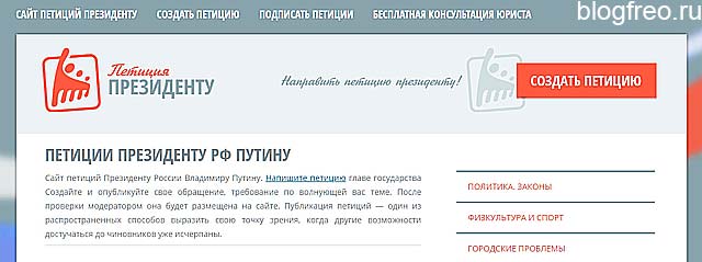 Что такое петиция. Как создать петицию. Петиции на сайте президента России. Как написать петицию президенту. Написать петицию президенту России Путину.