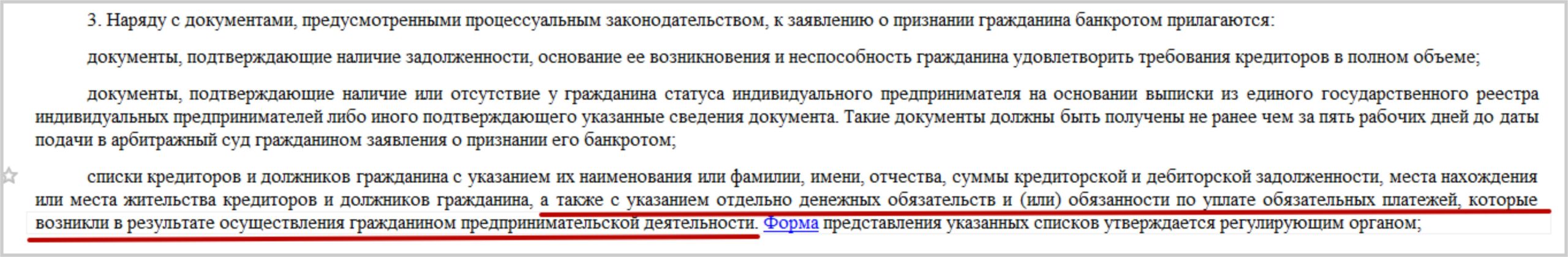 Образец заполнения списка кредиторов и должников гражданина при банкротстве