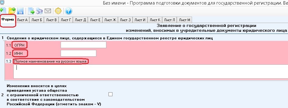 Подготовка документов для государственной регистрации. Программа подготовки документов для государственной регистрации. Требование к форме файлов для налоговой. Реестр для подачи электронных документов по Требованию налоговой.