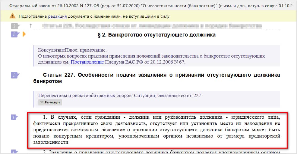 О признании отсутствующего должника банкротом. Процедура банкротства отсутствующего должника. Понятие отсутствующего должника. Процедура отсутствующий должник. Что значит отсутствующего должника.