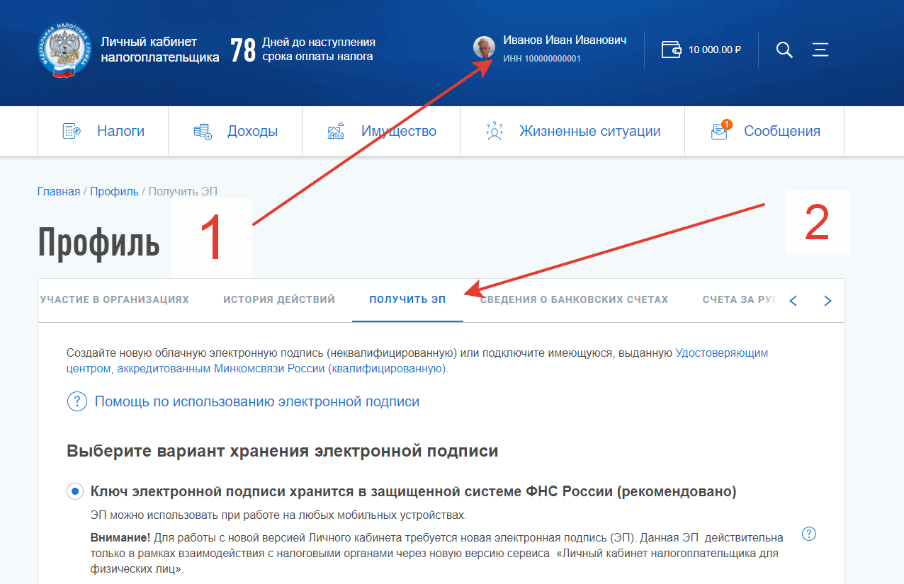 Записаться в налоговую эцп. Электронная подпись в личном кабинете налогоплательщика. Профиль в личном кабинете налогоплательщика.