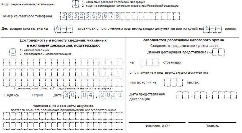 3 ндфл имущественный вычет образец заполнения