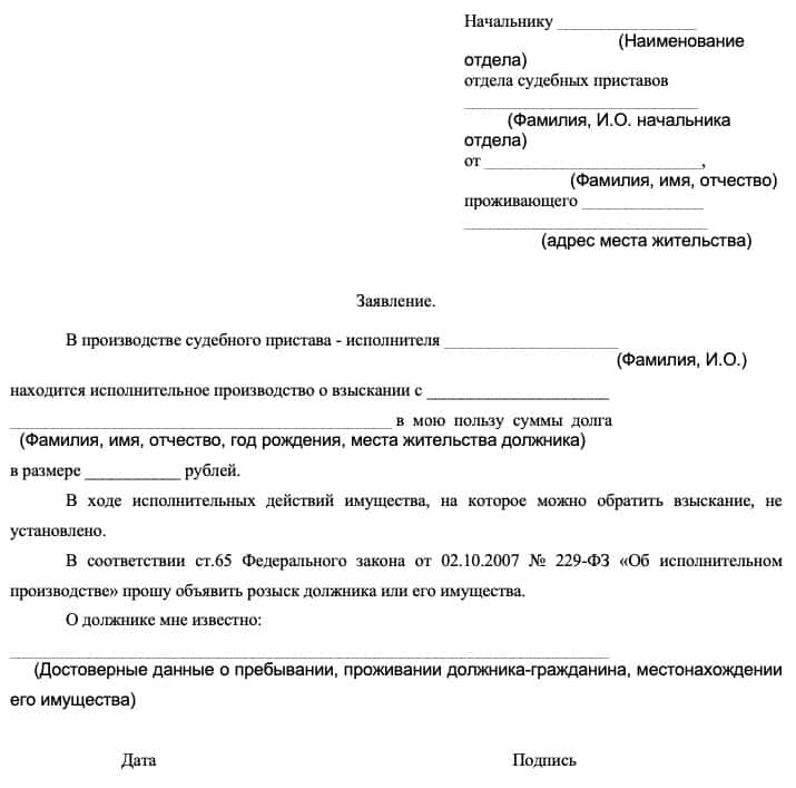 Заявление на розыск должника юр лица судебным приставам образец