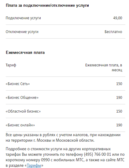 Федеральный номер. Городской номер МТС. Подключить городской номер. МТС отключить городской номер. Плата за городской номер.