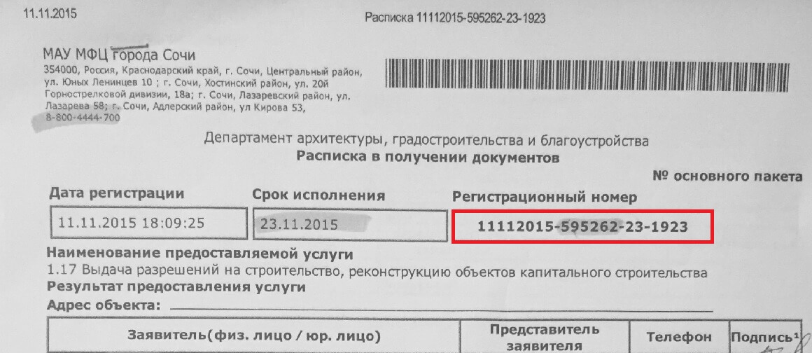 Дата 12.2015 номер обращения 12585. Регистрационный номер заявления. Номер заявления в МФЦ. Статусы готовности документов в МФЦ. Номер заявления в расписке МФЦ.