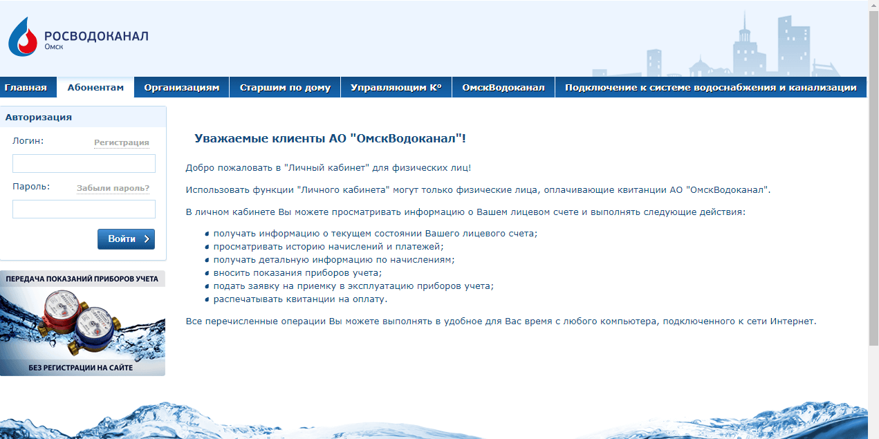 ОМСКВОДОКАНАЛ личный кабинет. Передача показаний ОМСКВОДОКАНАЛ. Водоканал Череповец передать показания. Водоканал Ростов-на-Дону личный кабинет абонента.