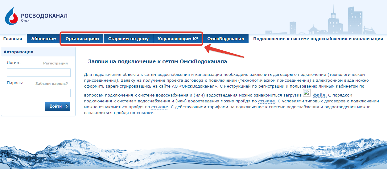 Жкх и тэк передача показаний. ОМСКВОДОКАНАЛ передать показания. Передача показаний картинка.